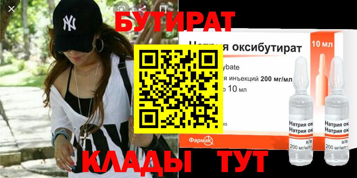 Чебоксары  БУТИРАТ жидкий экстази  Вход с VPN 