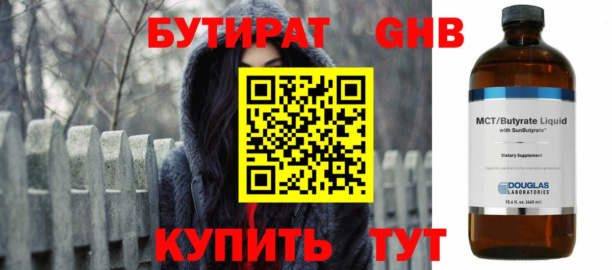 БУТИРАТ жидкий экстази Чебоксары