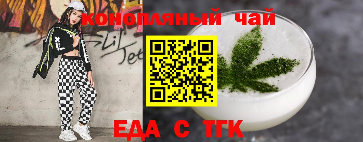 Еда ТГК конопля  Вход с VPN  Чебоксары 