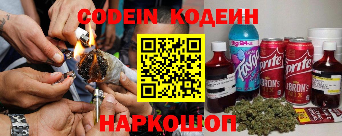 Кодеин напиток Lean (лин)  Codein напиток Lean (лин)  Вход с VPN  Чебоксары 
