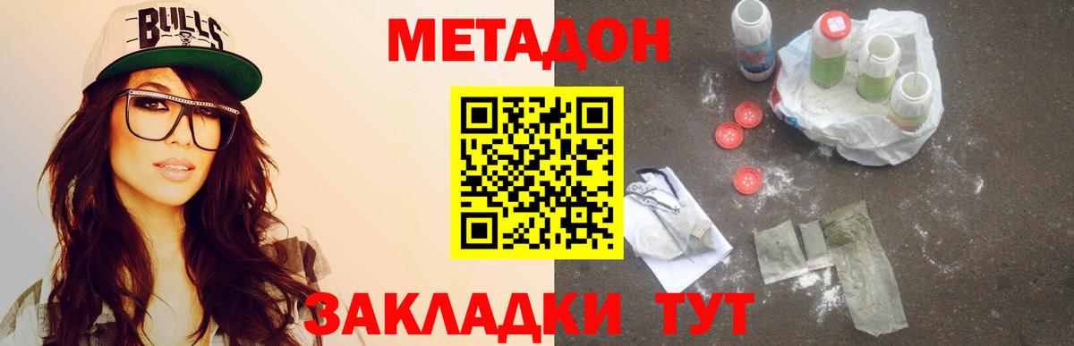 МЕТАДОН кристалл Чебоксары